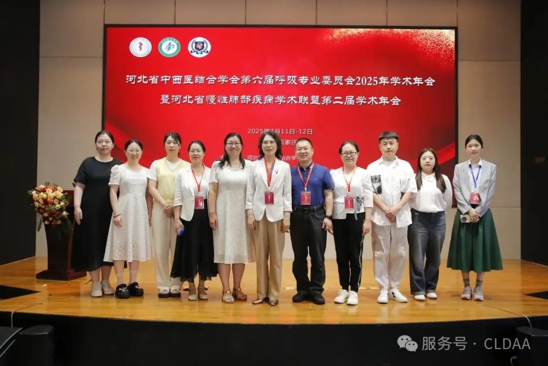 CLDAA会议动态｜河北省慢性肺部疾病学术联盟（CLDAA）第二届学术年会成功召开